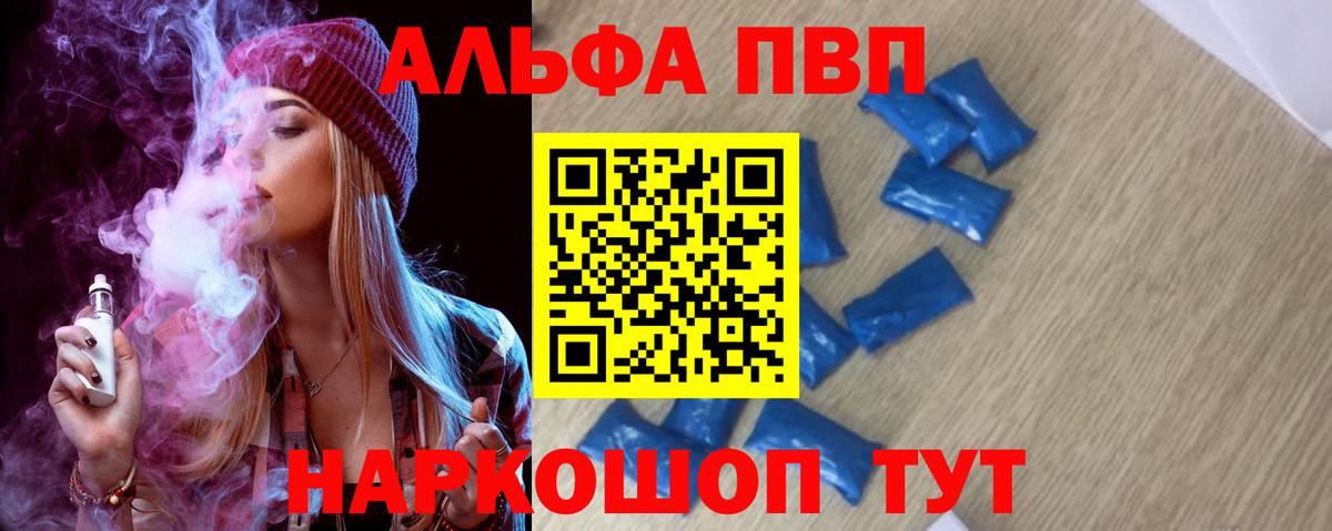 Альфа ПВП  А ПВП VHQ  Павлово  Вход с VPN  A-PVP кристаллы 