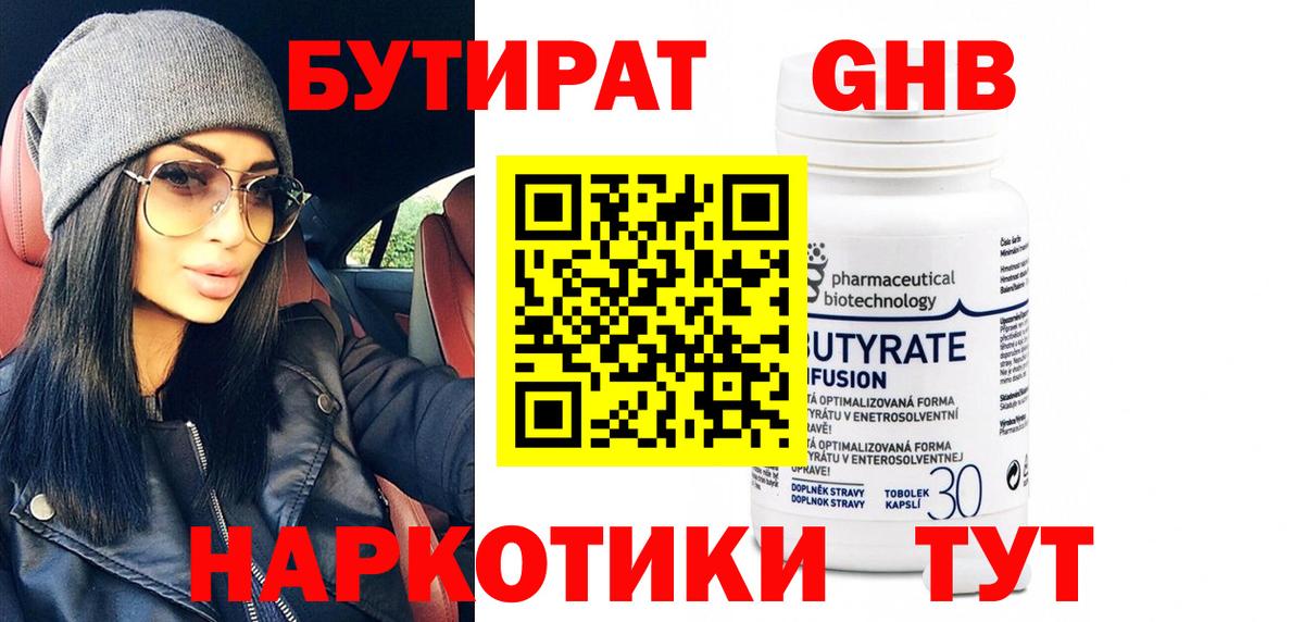 Бутират буратино  Вход с VPN  Павлово 