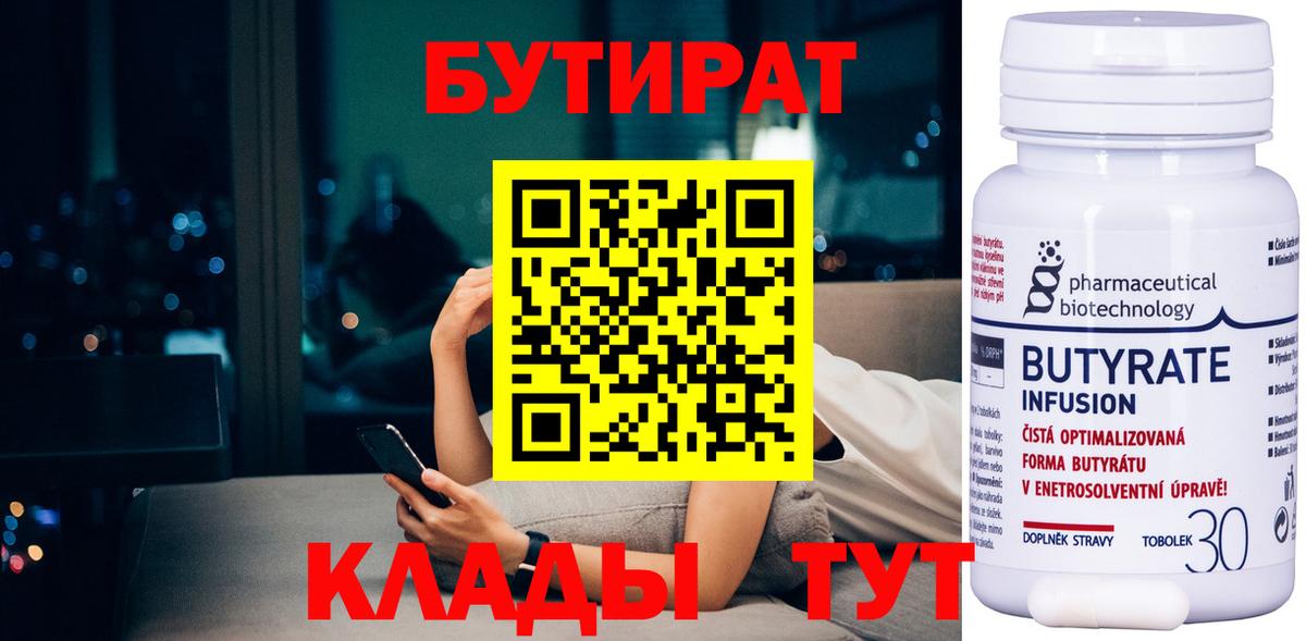 БУТИРАТ жидкий экстази Павлово