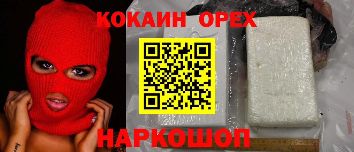Павлово  Кокаин Эквадор  COCAIN 97%  что такое наркотик  Вход с VPN 