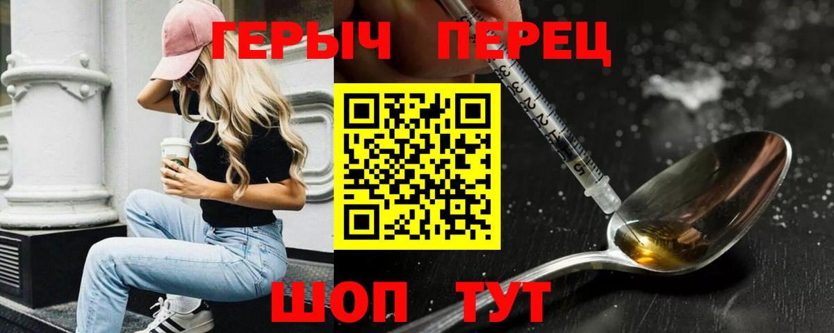 ГЕРОИН Heroin Павлово